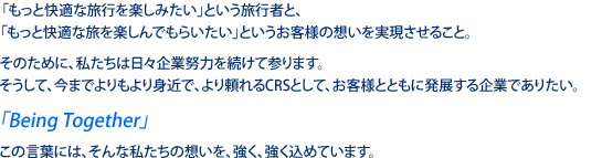 21Ȥꡢ䤿Ϥ餿ƼʬΤ٤Ȥ´Ƥޤ㤨С֤äȲŬιԤڤߤפȤιԼԤȡ֤äȲŬιڤǤ餤פȤͤۤ¸롣Τˡ䤿Ϥ³ƻޤơޤǤȶǡCRSȤơͤȤȤȯŸȤǤꤿBeing Togetherפθդˤϡʻ䤿ۤ򡢶Ƥޤ