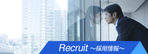 Recruit潤ｵ採用情報潤ｵ